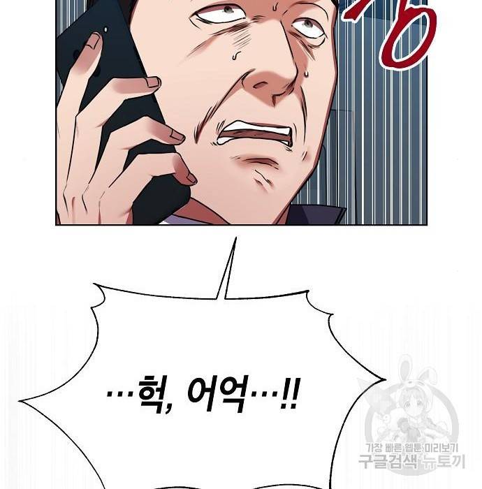 국세청 망나니 27화 123
