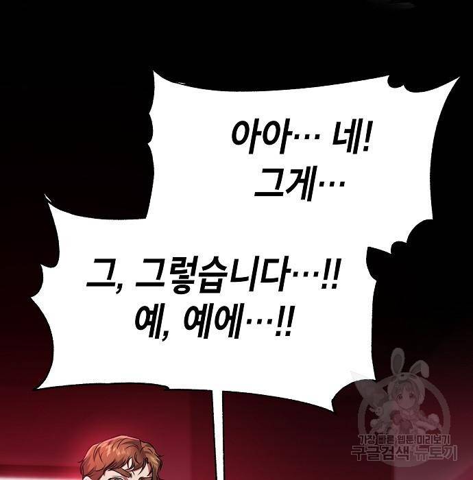 국세청 망나니 27화 128