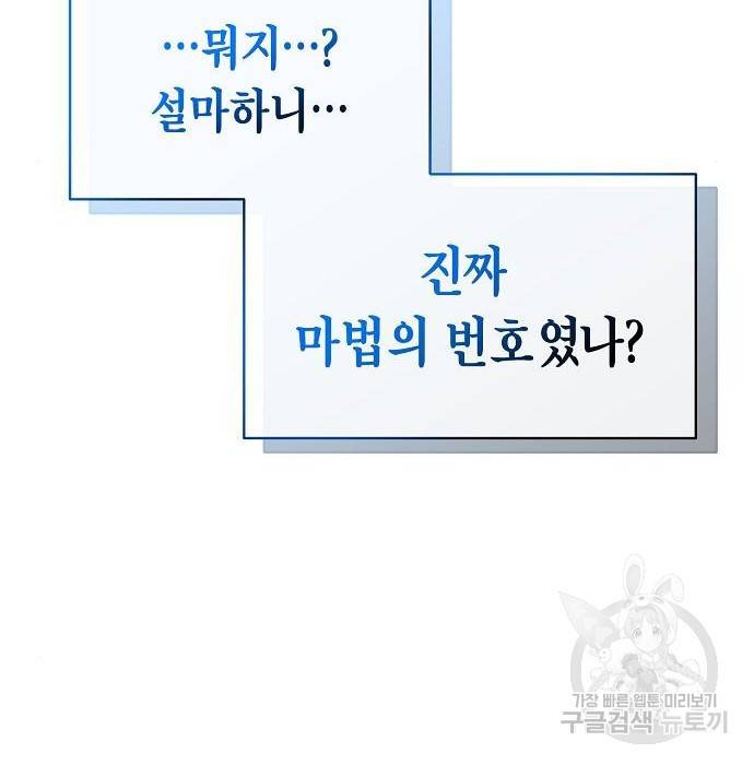 국세청 망나니 27화 131