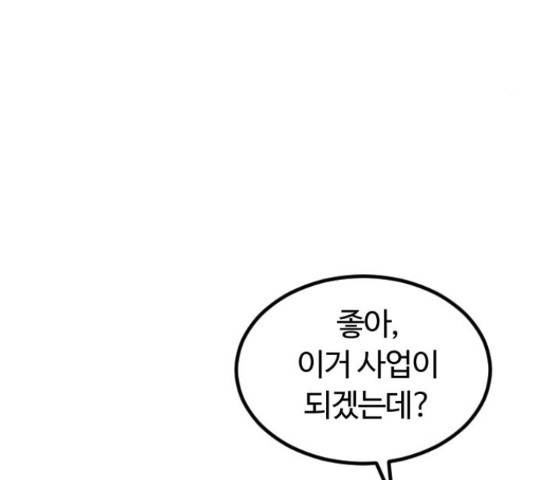 시월드 판타지 97화 147