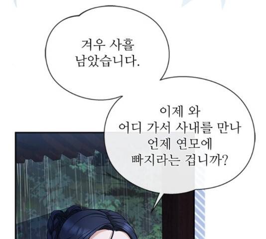 해시의 신루 28화 38