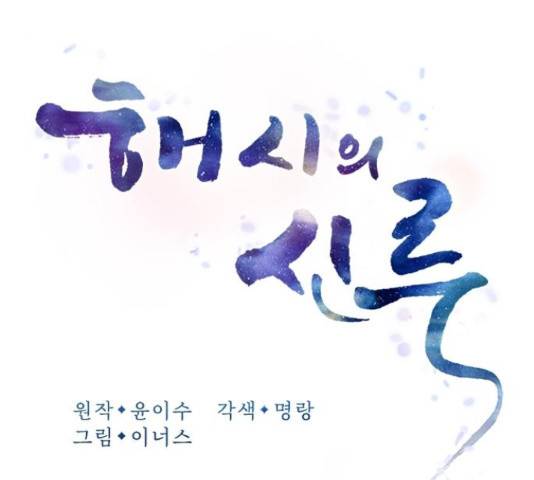 해시의 신루 28화 54
