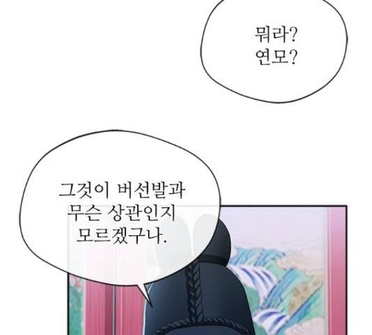 해시의 신루 28화 68