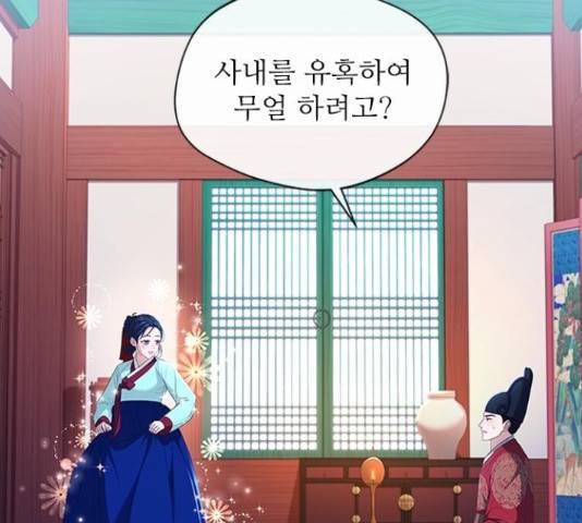 해시의 신루 28화 75