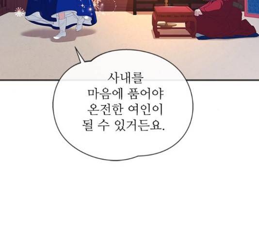 해시의 신루 28화 76