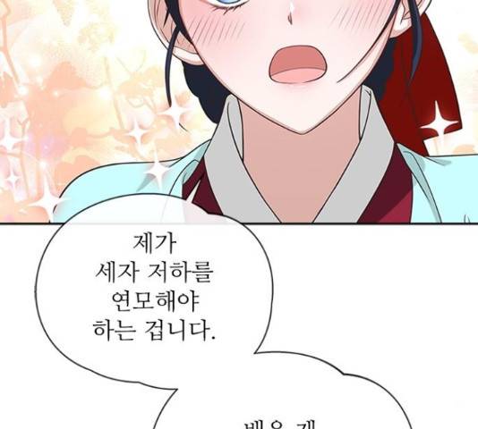 해시의 신루 28화 92