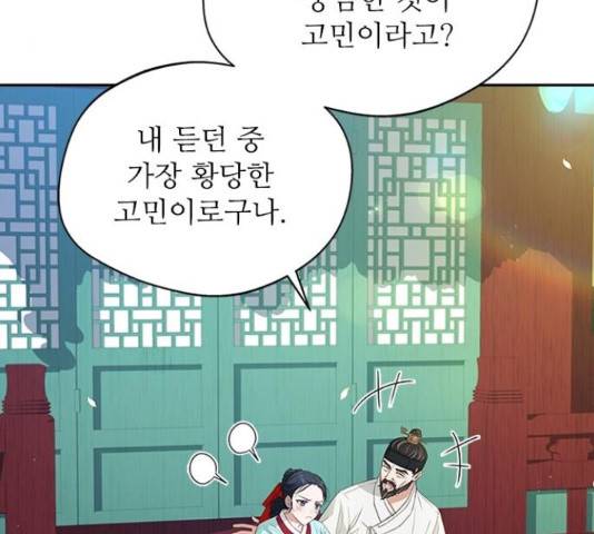 해시의 신루 28화 110