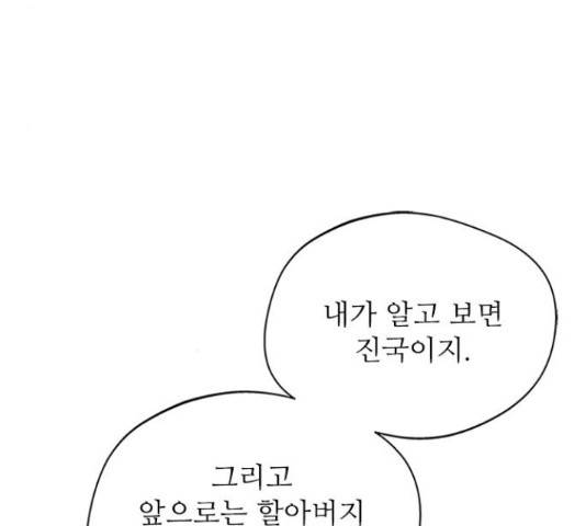 해시의 신루 28화 126