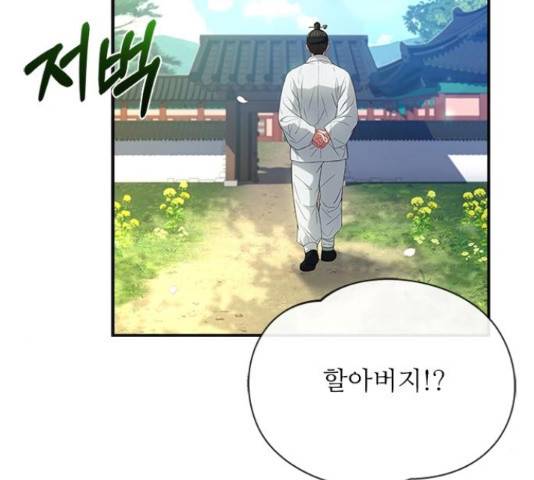 해시의 신루 28화 146