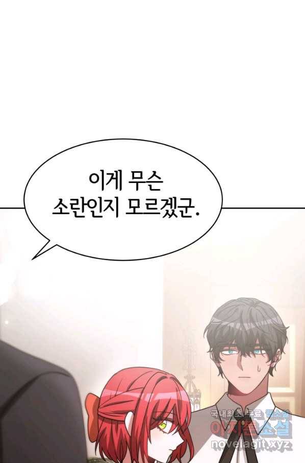악녀는 패밀리의 숭배를 받고 35화 1