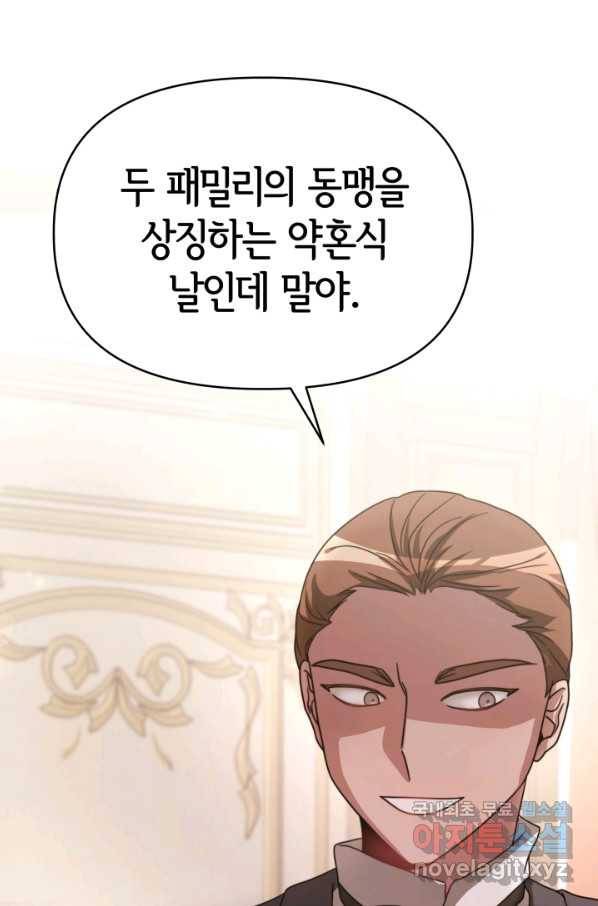 악녀는 패밀리의 숭배를 받고 35화 3