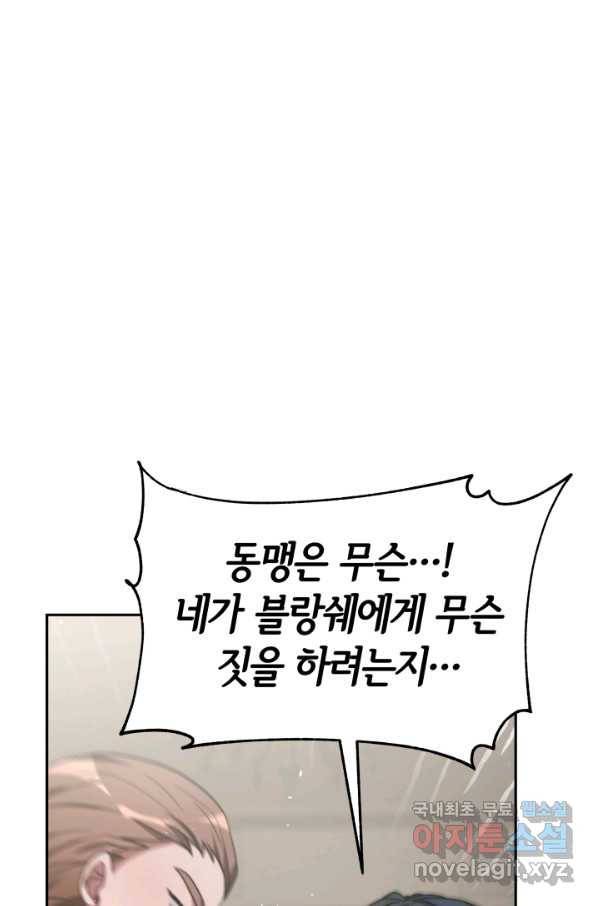 악녀는 패밀리의 숭배를 받고 35화 7