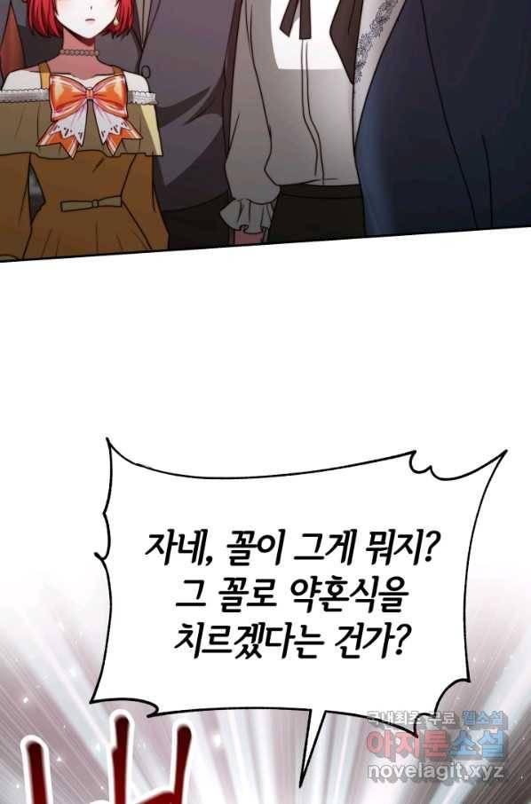 악녀는 패밀리의 숭배를 받고 35화 15