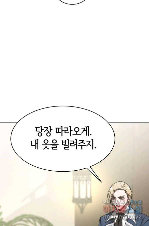 악녀는 패밀리의 숭배를 받고 35화 17
