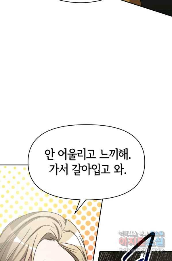 악녀는 패밀리의 숭배를 받고 35화 19