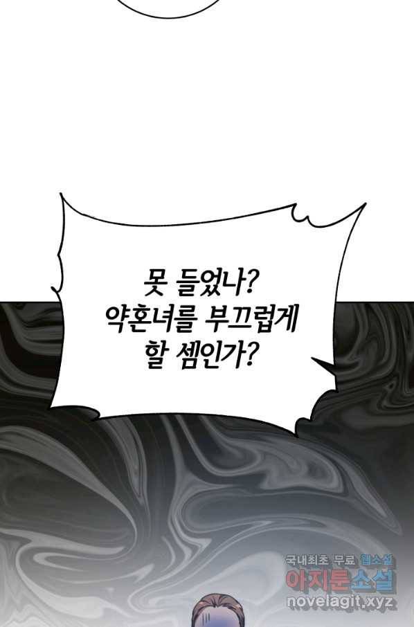 악녀는 패밀리의 숭배를 받고 35화 21