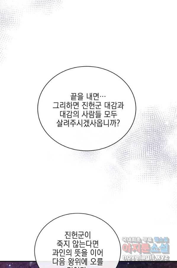 폐월화 : 야수의 꽃 101화 1