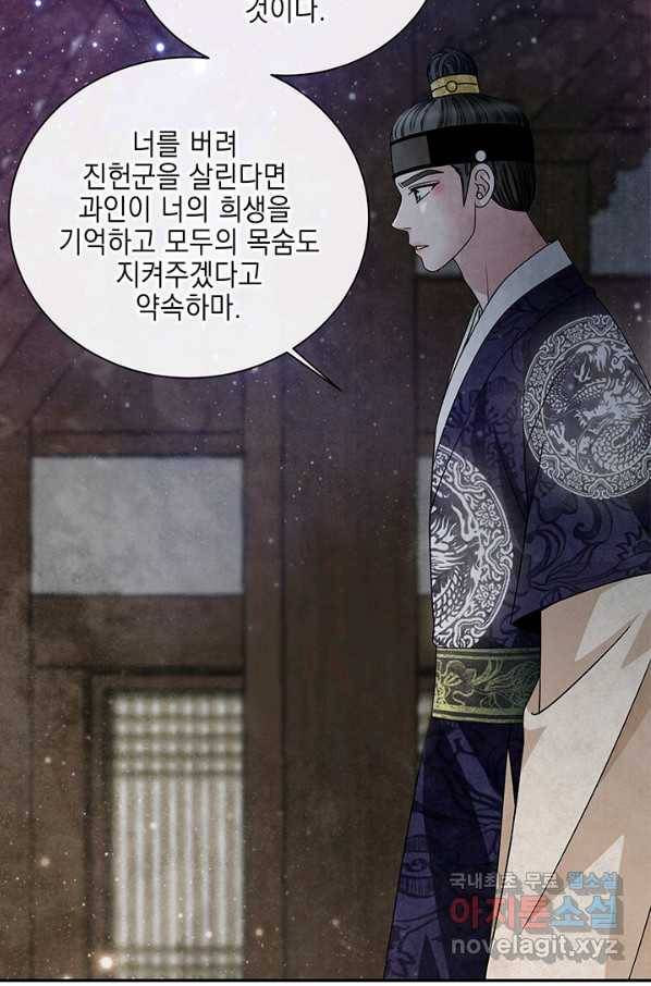 폐월화 : 야수의 꽃 101화 2