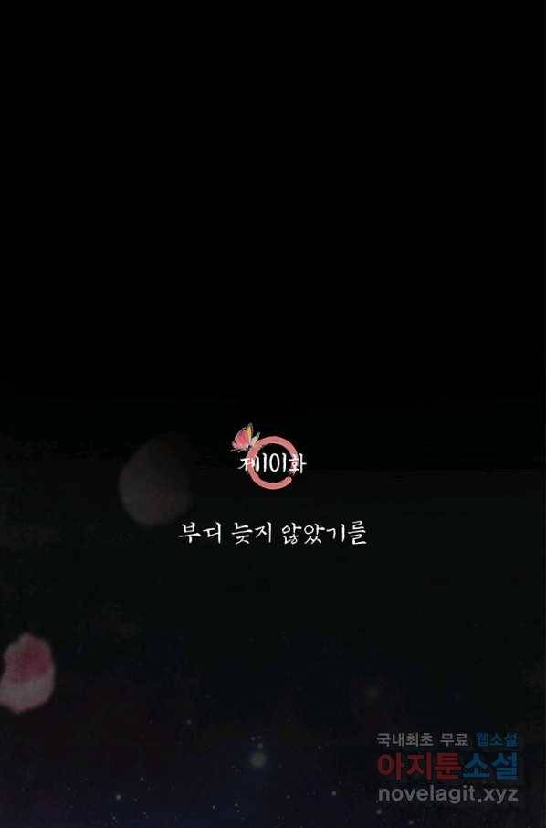 폐월화 : 야수의 꽃 101화 11