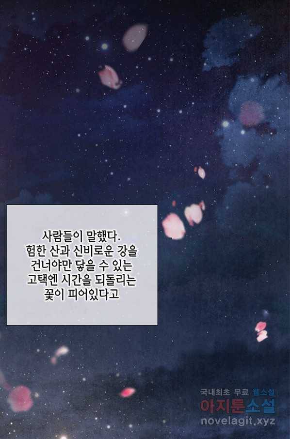 폐월화 : 야수의 꽃 101화 12
