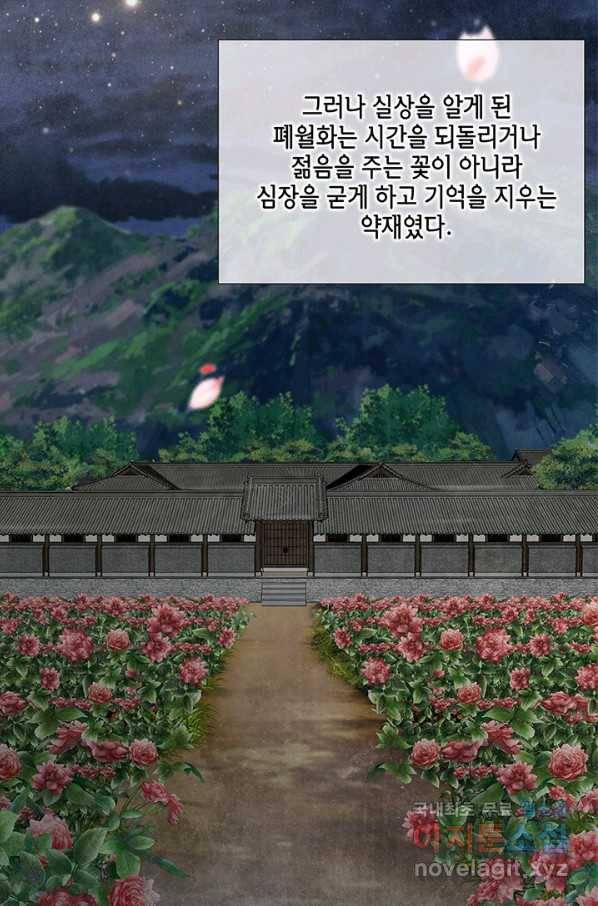 폐월화 : 야수의 꽃 101화 13