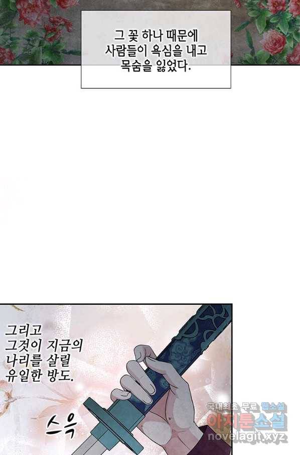 폐월화 : 야수의 꽃 101화 14