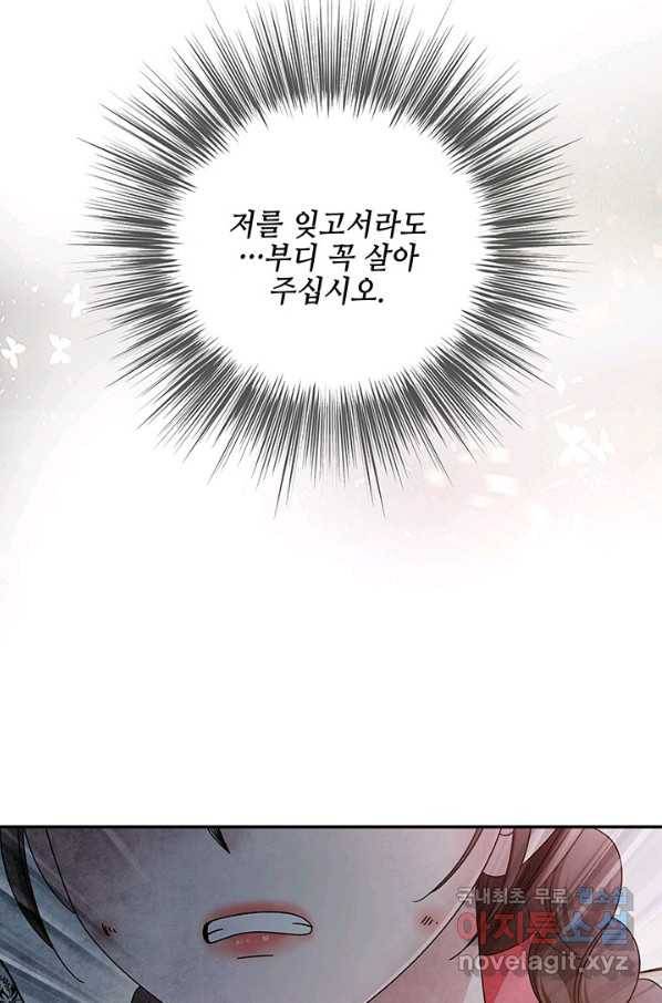 폐월화 : 야수의 꽃 101화 19