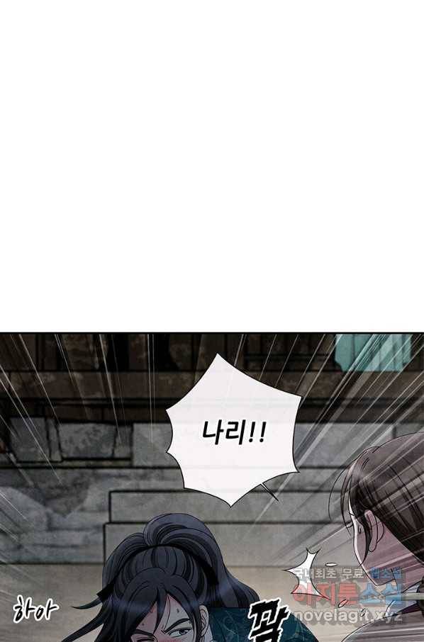 폐월화 : 야수의 꽃 101화 22