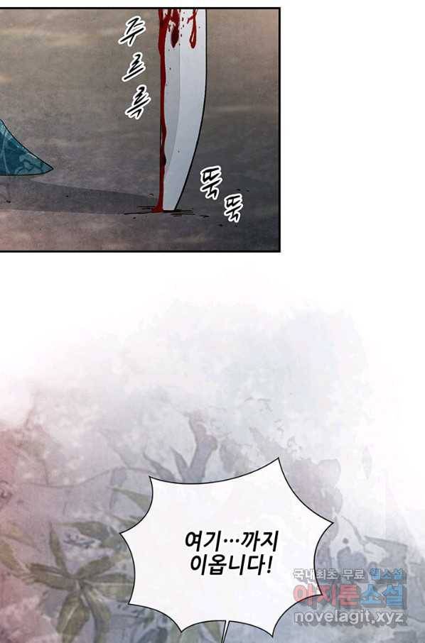 폐월화 : 야수의 꽃 101화 29