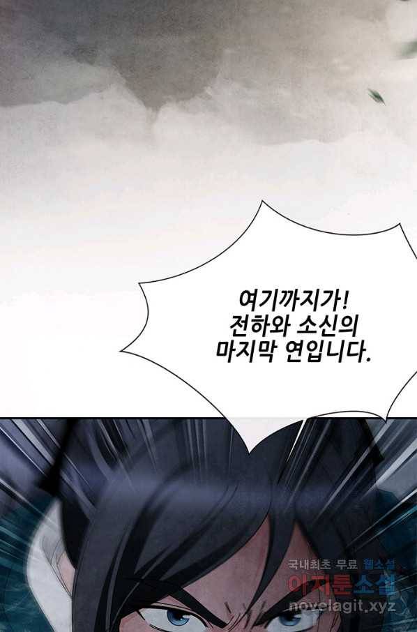 폐월화 : 야수의 꽃 101화 31