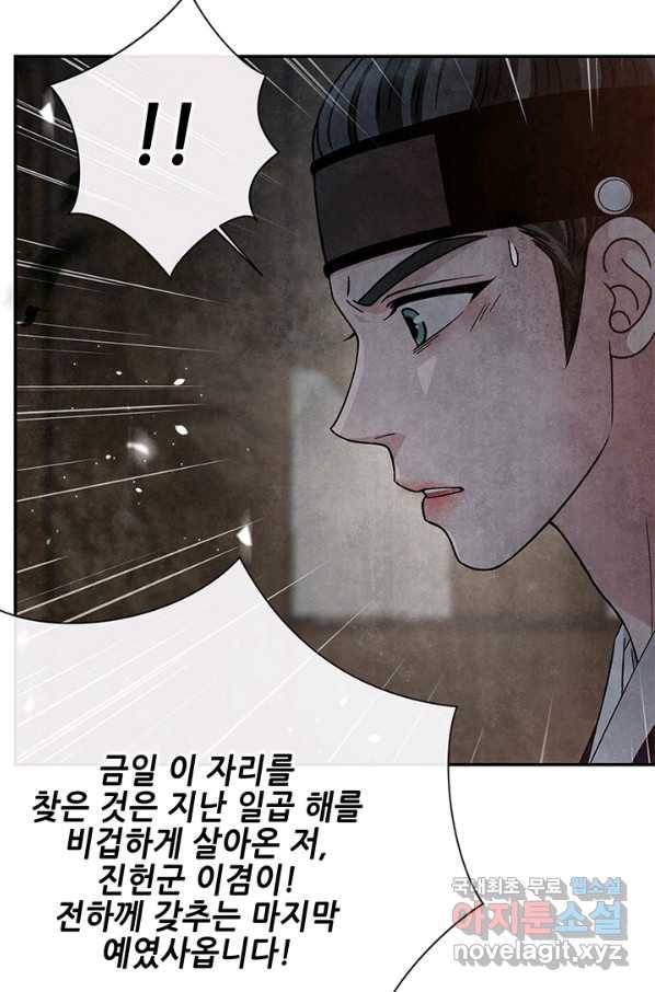 폐월화 : 야수의 꽃 101화 33