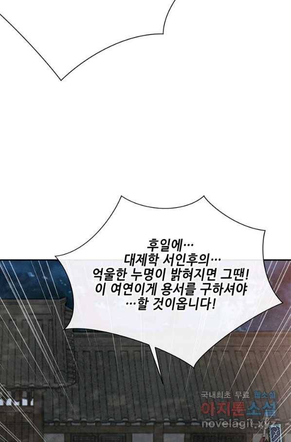 폐월화 : 야수의 꽃 101화 34