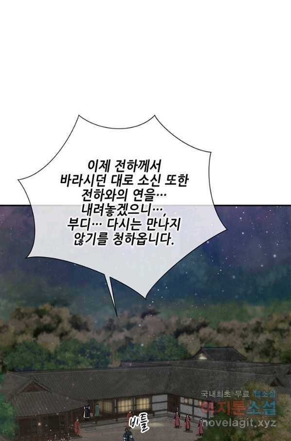 폐월화 : 야수의 꽃 101화 38
