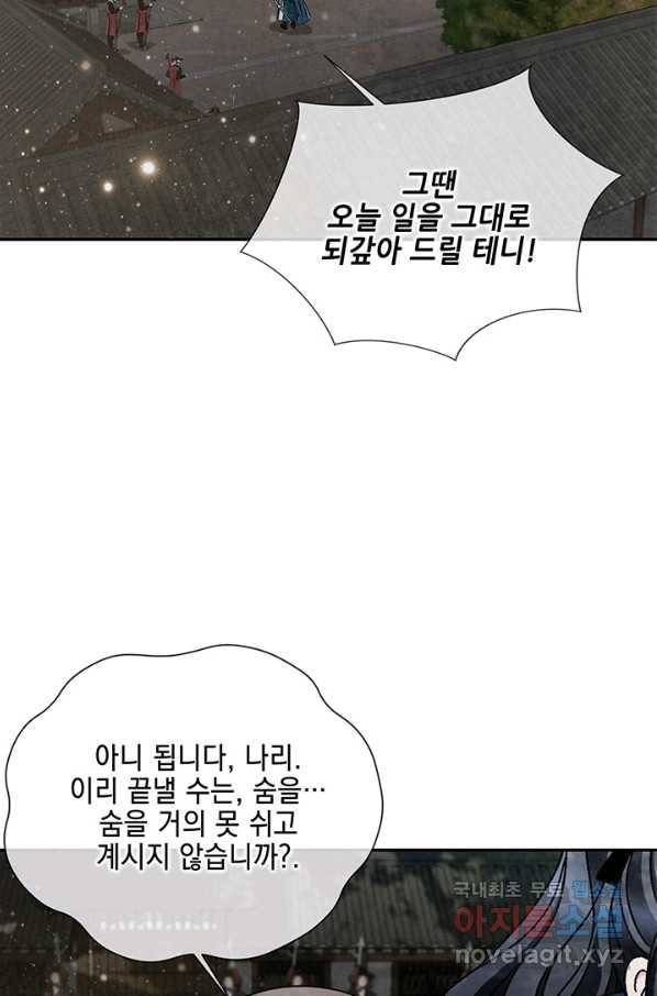 폐월화 : 야수의 꽃 101화 39