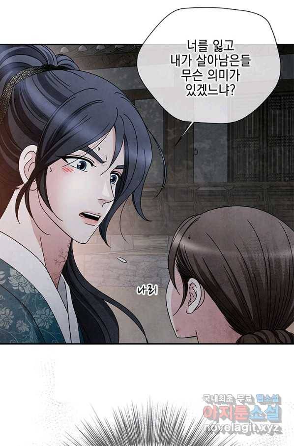 폐월화 : 야수의 꽃 101화 41