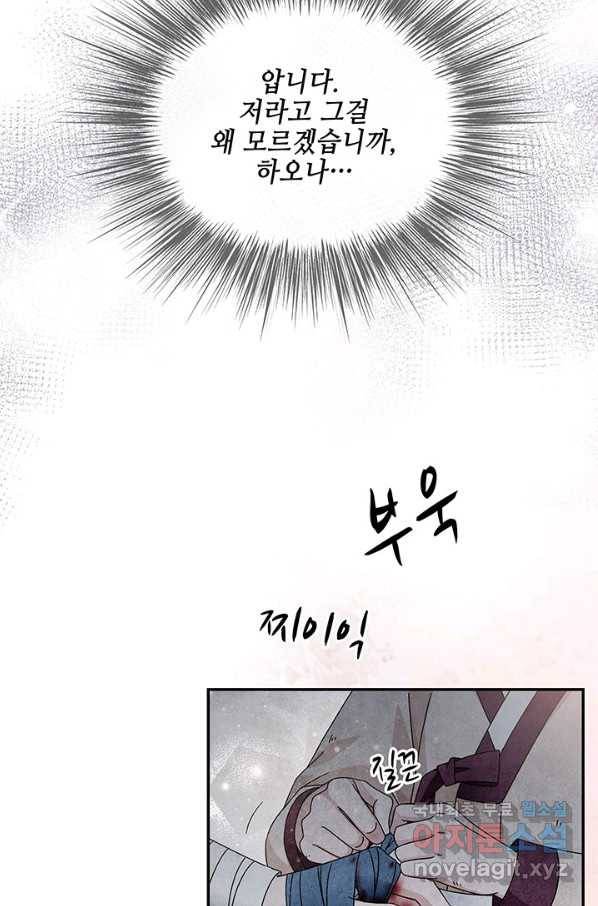 폐월화 : 야수의 꽃 101화 42