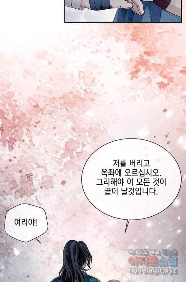 폐월화 : 야수의 꽃 101화 43