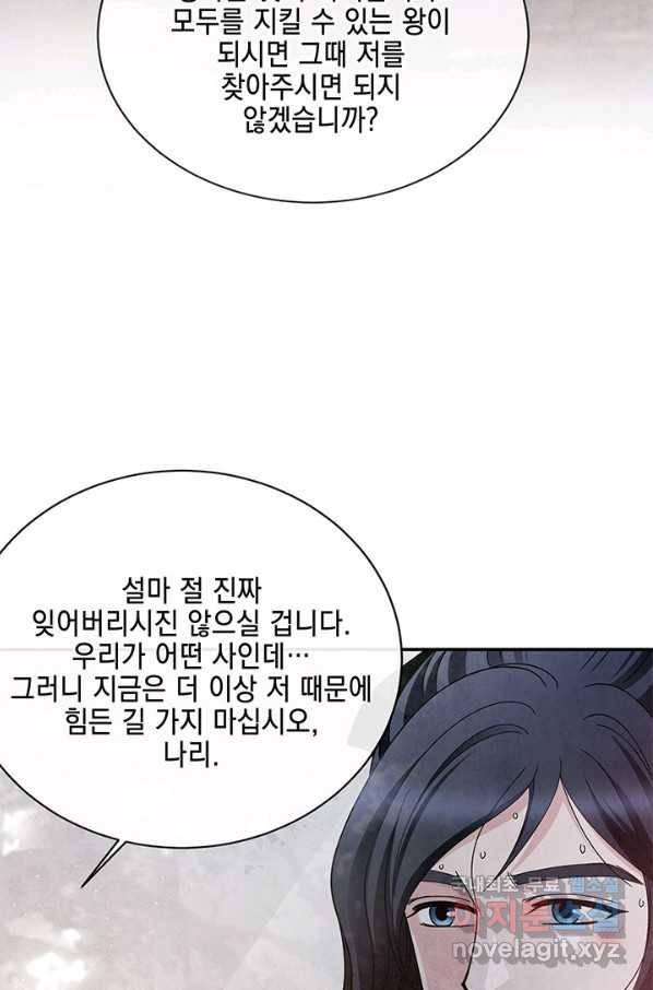 폐월화 : 야수의 꽃 101화 45