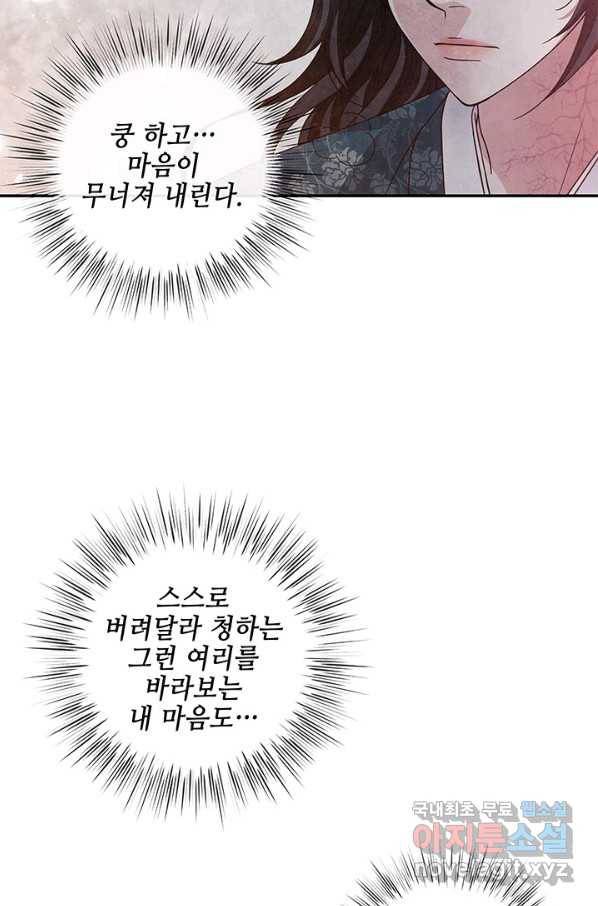 폐월화 : 야수의 꽃 101화 46