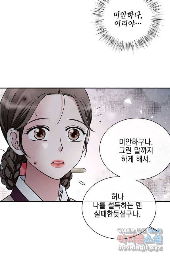 폐월화 : 야수의 꽃 101화 47