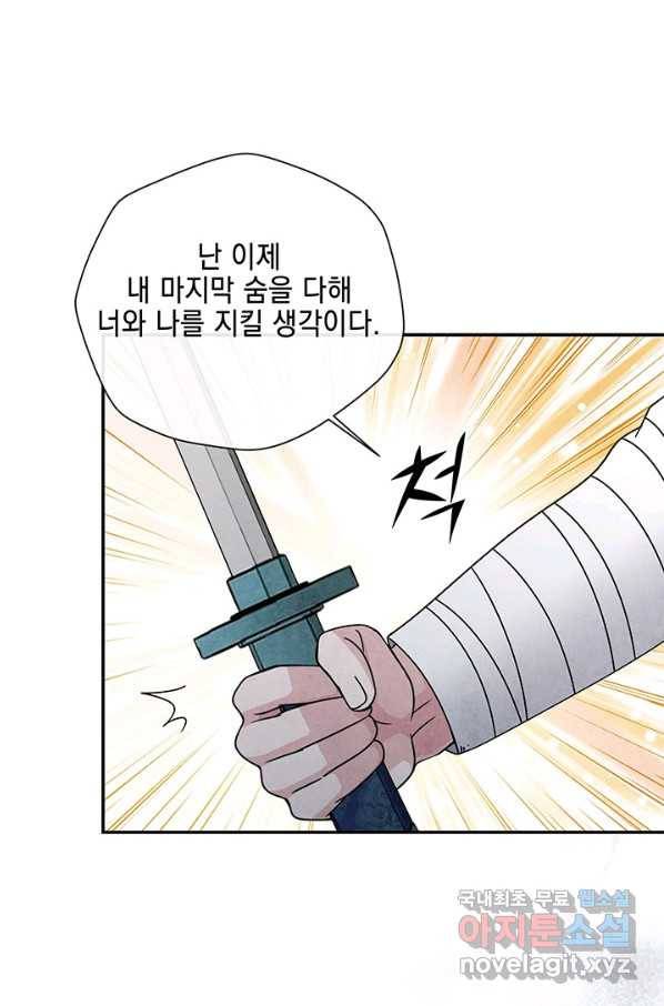 폐월화 : 야수의 꽃 101화 48