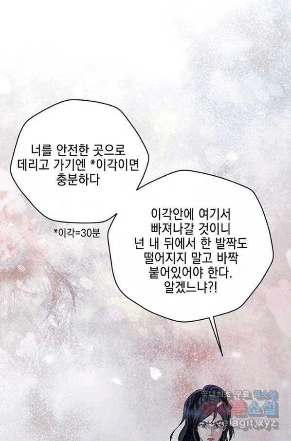 폐월화 : 야수의 꽃 101화 49