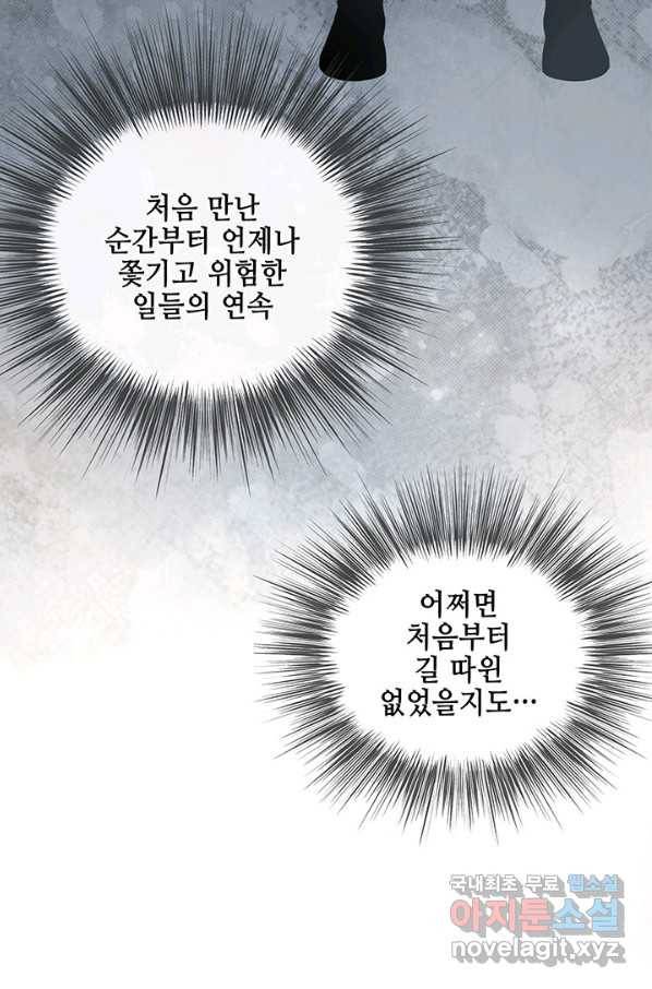 폐월화 : 야수의 꽃 101화 51