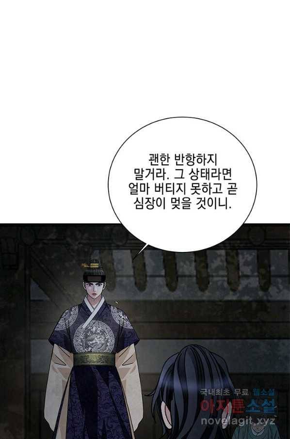 폐월화 : 야수의 꽃 101화 55