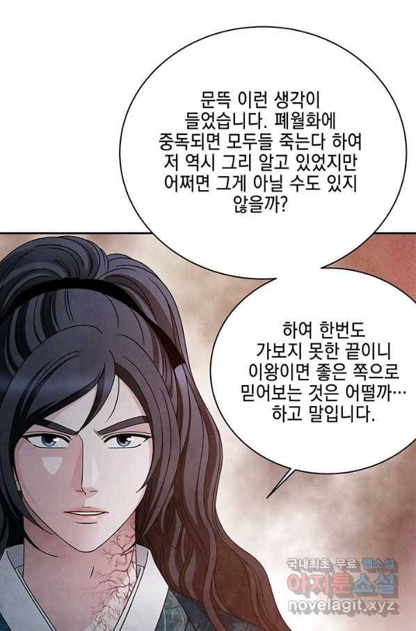 폐월화 : 야수의 꽃 101화 57