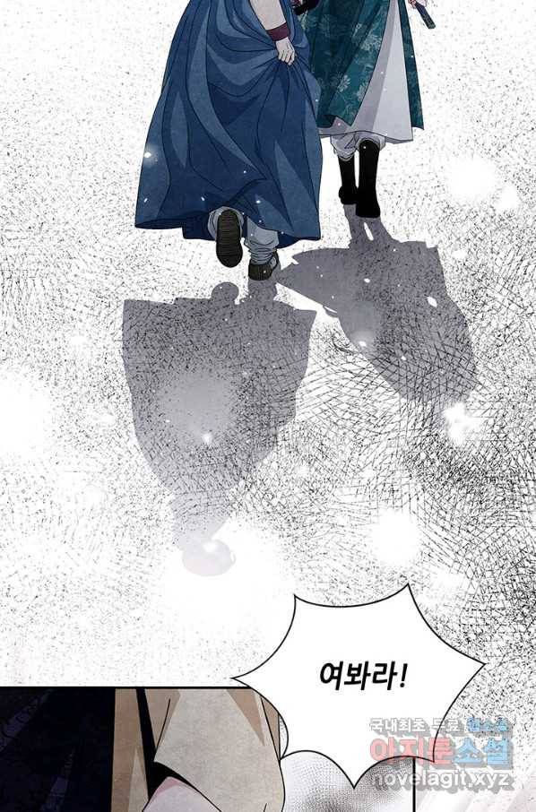 폐월화 : 야수의 꽃 101화 59