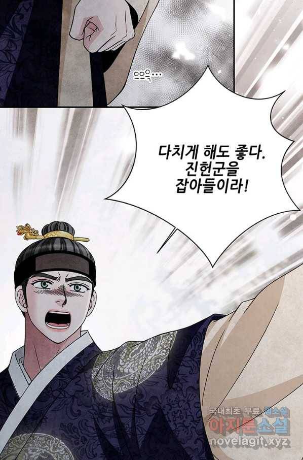 폐월화 : 야수의 꽃 101화 60
