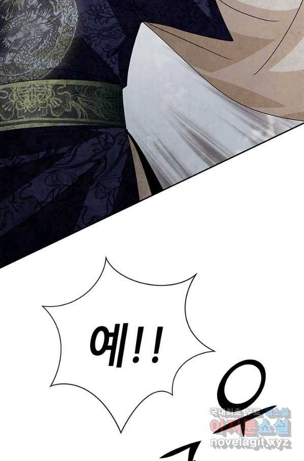 폐월화 : 야수의 꽃 101화 61
