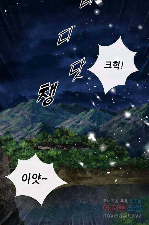 폐월화 : 야수의 꽃 101화 69