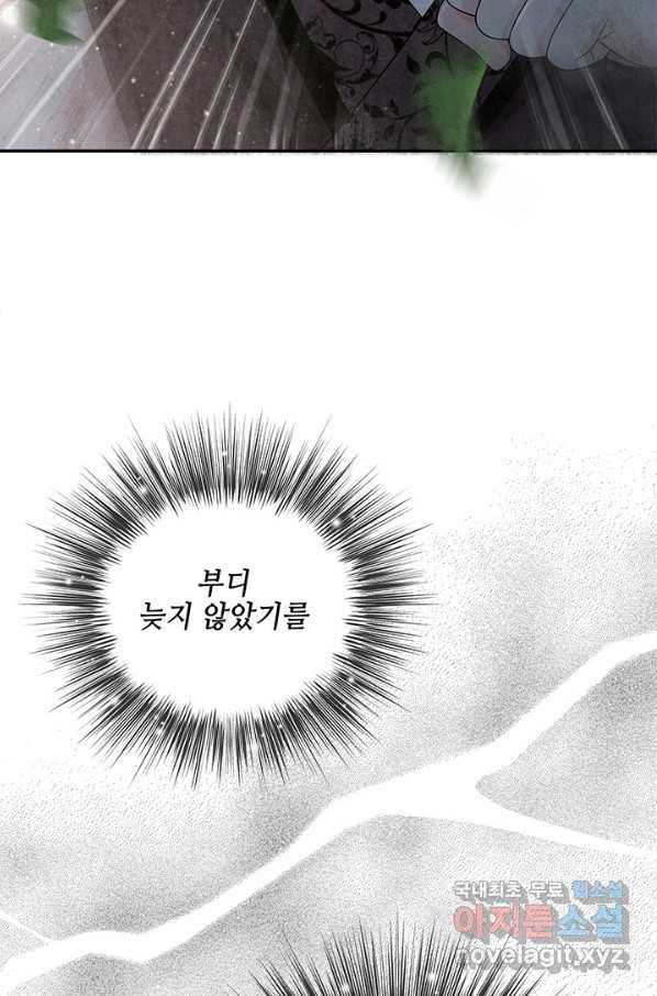 폐월화 : 야수의 꽃 101화 77